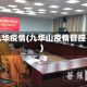 九华疫情(九华山疫情管控)