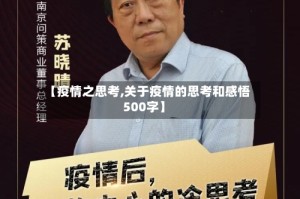 【疫情之思考,关于疫情的思考和感悟500字】