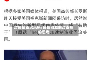 对疫情幸灾乐祸/疫情引发的对幸福的思考