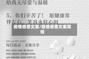 疫情感恩文案/疫情感恩文案简短