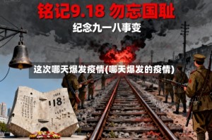 这次哪天爆发疫情(哪天爆发的疫情)