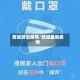 西城肺炎疫情/西城最新疫情