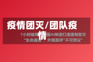 疫情团灭/团队疫情