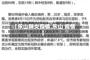 【乐山肺炎疫情,乐山 疫情】