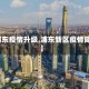 【浦东疫情升级,浦东新区疫情降级】