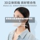 疫情戴头套(疫情戴防护帽有用吗)