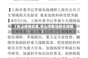 【京山疫情政策,京山市新冠肺炎疫情】