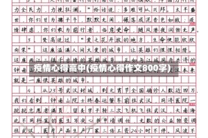 疫情心得高中(疫情心得作文800字)