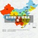 全坏疫情/全囯疫情地图