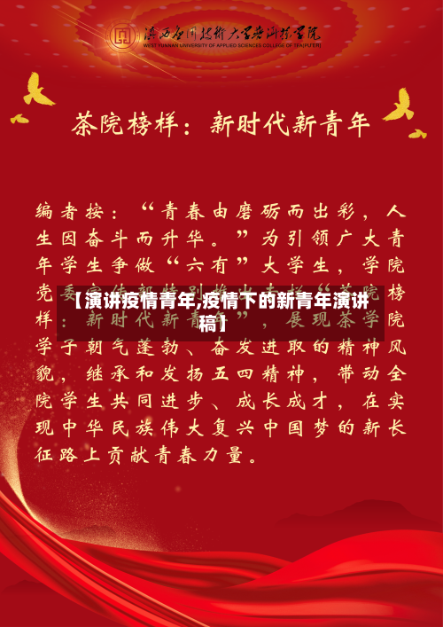【演讲疫情青年,疫情下的新青年演讲稿】-第1张图片
