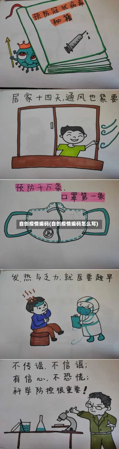自创疫情编码(自创疫情编码怎么写)-第3张图片