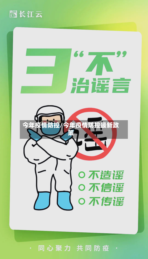 今年疫情防控/今年疫情防控最新政策-第3张图片