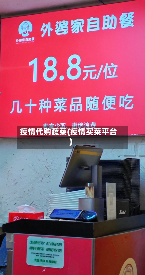 疫情代购蔬菜(疫情买菜平台)-第2张图片