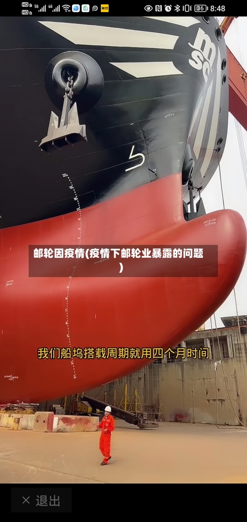 邮轮因疫情(疫情下邮轮业暴露的问题)-第3张图片