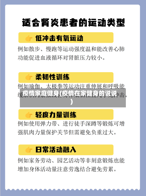 疫情家庭健身(疫情在家健身的说说)-第1张图片