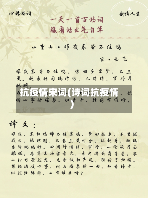 抗疫情宋词(诗词抗疫情)-第2张图片