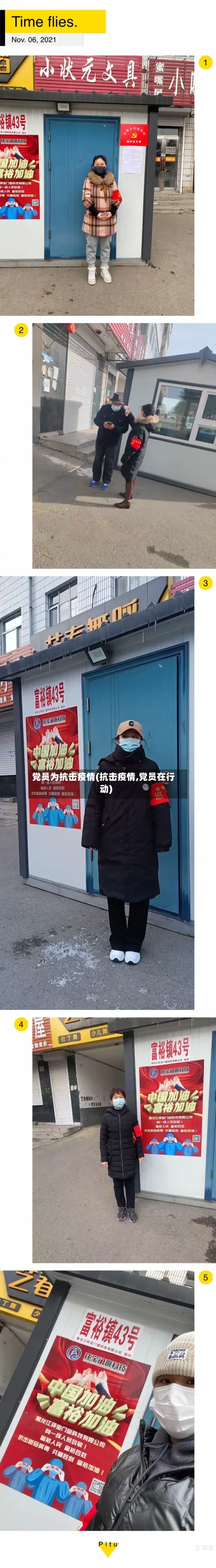 党员为抗击疫情(抗击疫情,党员在行动)-第1张图片