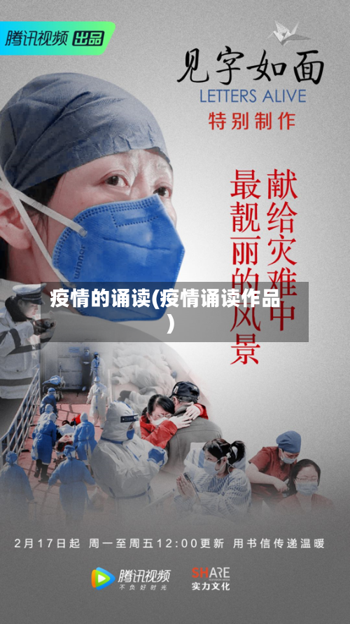 疫情的诵读(疫情诵读作品)-第1张图片