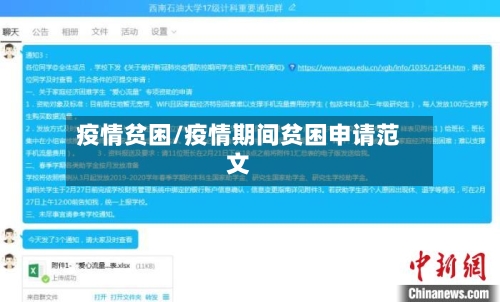 疫情贫困/疫情期间贫困申请范文-第1张图片