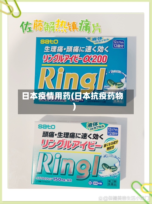 日本疫情用药(日本抗疫药物)-第1张图片