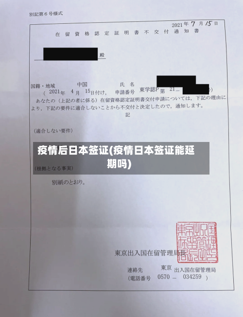 疫情后日本签证(疫情日本签证能延期吗)-第3张图片