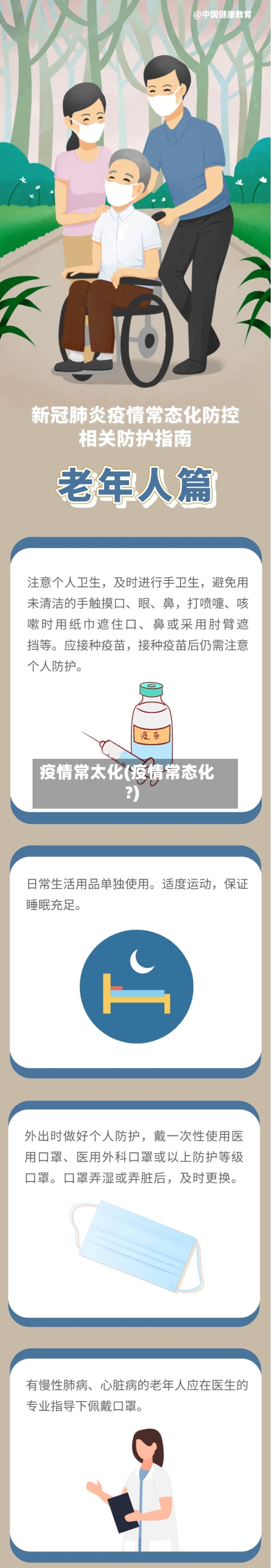 疫情常太化(疫情常态化?)-第3张图片