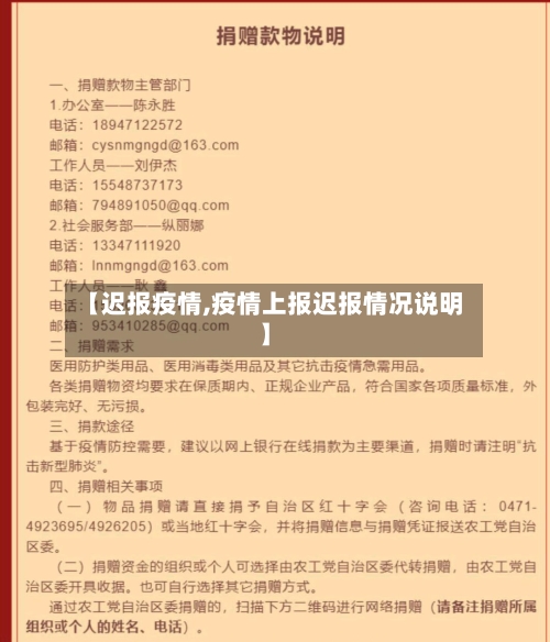 【迟报疫情,疫情上报迟报情况说明】-第1张图片