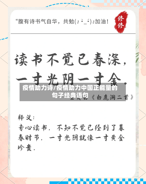 疫情助力诗/疫情助力中国正能量的句子经典语句-第1张图片