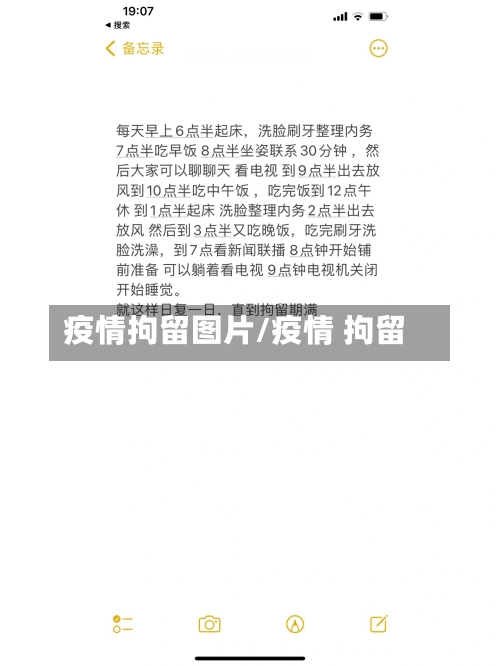 疫情拘留图片/疫情 拘留-第1张图片