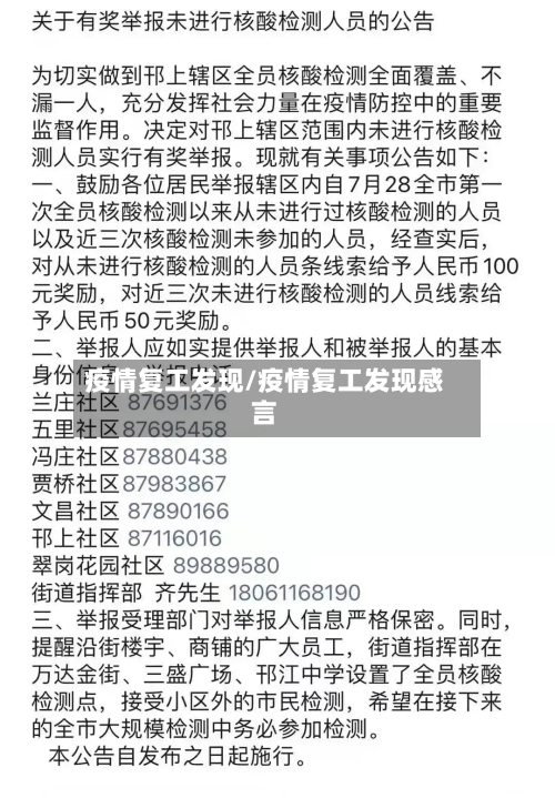 疫情复工发现/疫情复工发现感言-第3张图片