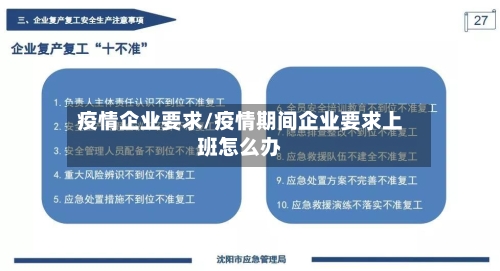 疫情企业要求/疫情期间企业要求上班怎么办-第2张图片