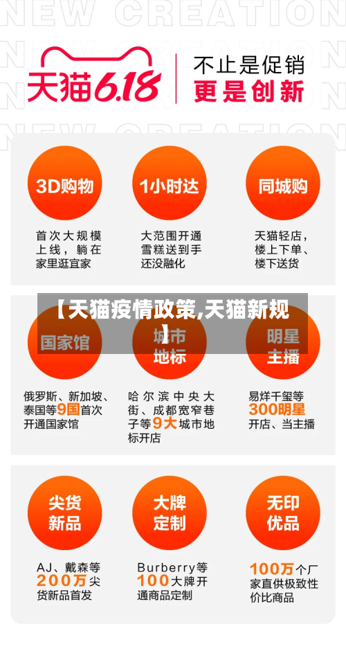 【天猫疫情政策,天猫新规】-第1张图片