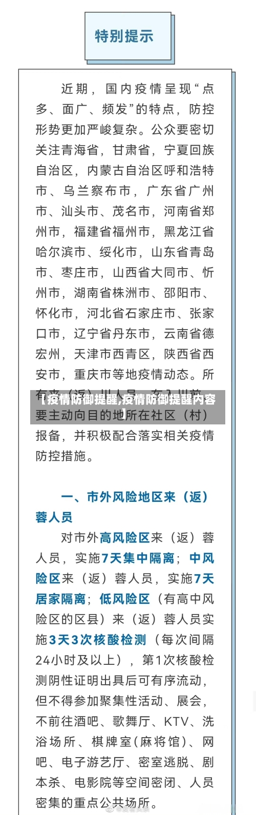 【疫情防御提醒,疫情防御提醒内容】-第2张图片