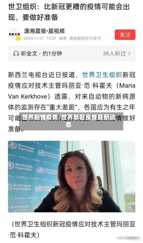 世界新馆疫情/世界新冠疫情最新动态-第1张图片