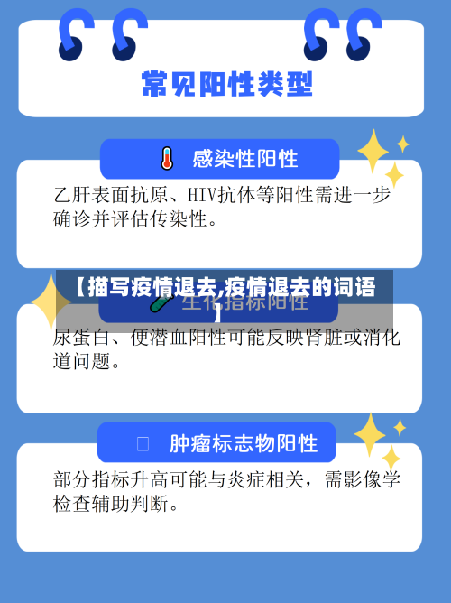 【描写疫情退去,疫情退去的词语】-第1张图片