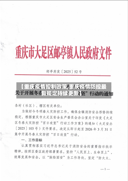 【重庆疫情控制政策,重庆疫情防控最新规定持续更新】-第2张图片