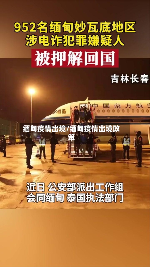 缅甸疫情出境/缅甸疫情出境政策-第1张图片