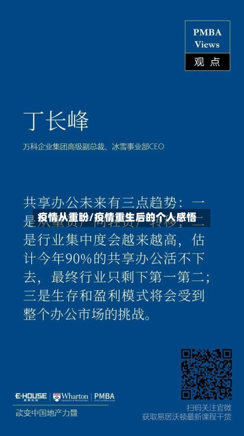 疫情从重盼/疫情重生后的个人感悟-第2张图片