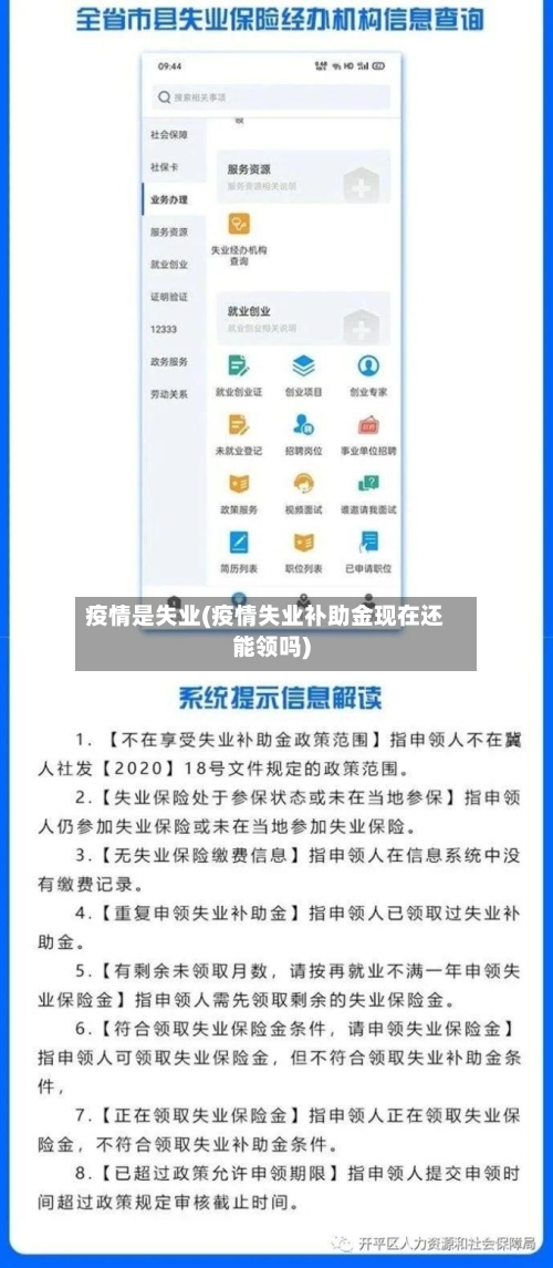 疫情是失业(疫情失业补助金现在还能领吗)-第1张图片