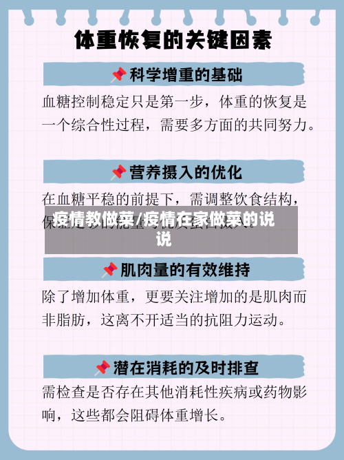 疫情教做菜/疫情在家做菜的说说-第1张图片