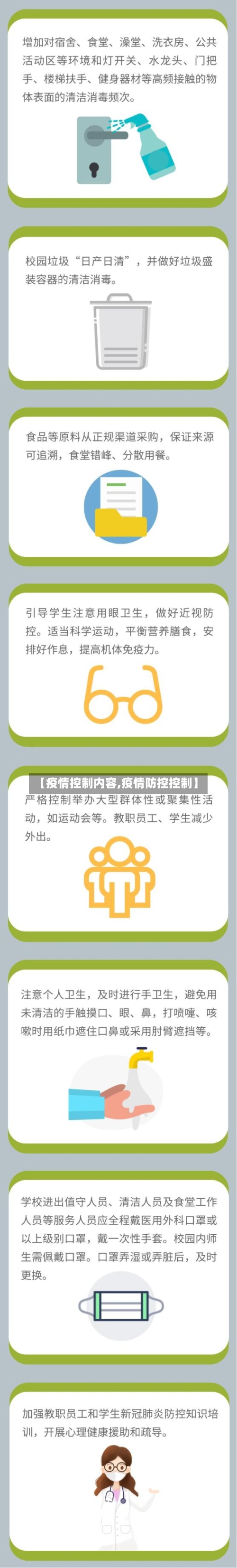 【疫情控制内容,疫情防控控制】-第1张图片