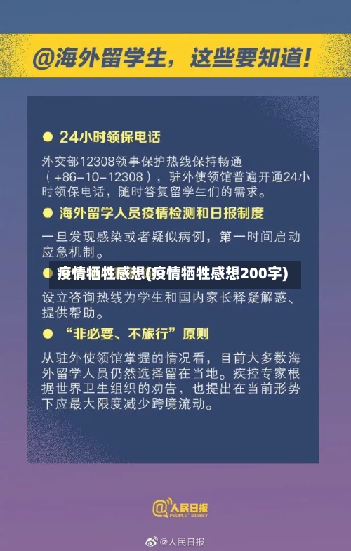 疫情牺牲感想(疫情牺牲感想200字)-第3张图片