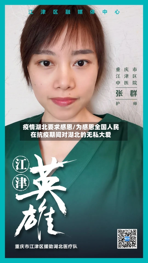 疫情湖北要求感恩/为感恩全国人民在抗疫期间对湖北的无私大爱-第1张图片