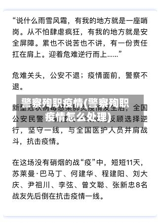 警察殉职疫情(警察殉职疫情怎么处理)-第1张图片