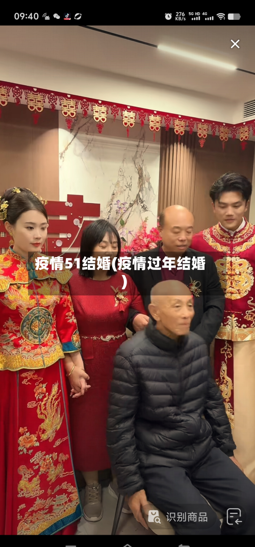 疫情51结婚(疫情过年结婚)-第1张图片