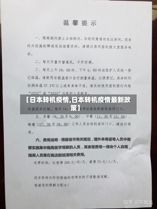 【日本转机疫情,日本转机疫情最新政策】-第1张图片