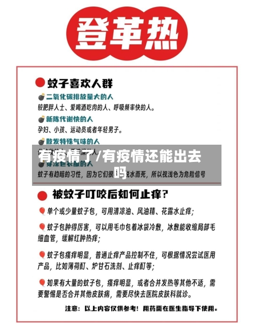 有疫情了/有疫情还能出去吗-第2张图片