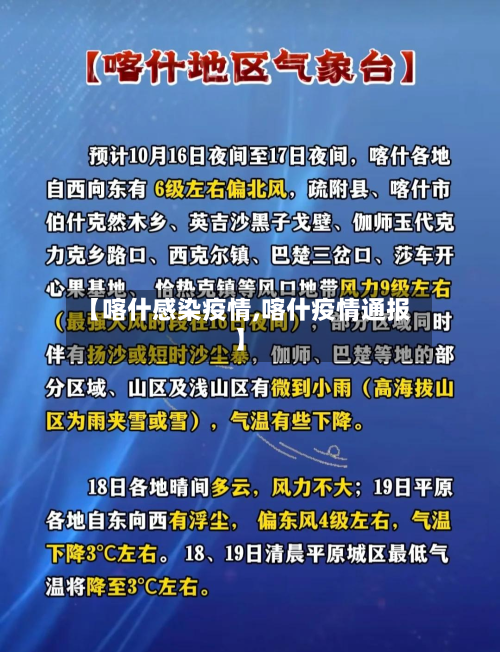 【喀什感染疫情,喀什疫情通报】-第1张图片