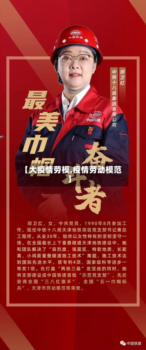 【大疫情劳模,疫情劳动模范】-第2张图片