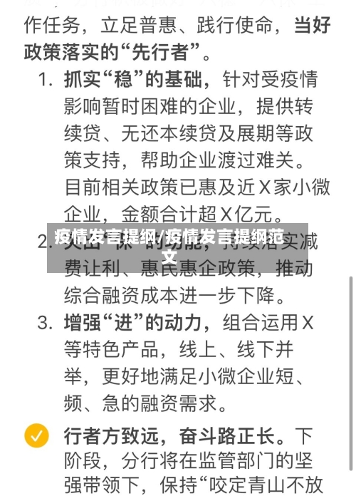 疫情发言提纲/疫情发言提纲范文-第2张图片
